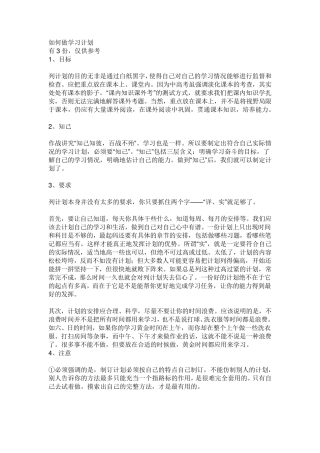 如何做学习计划