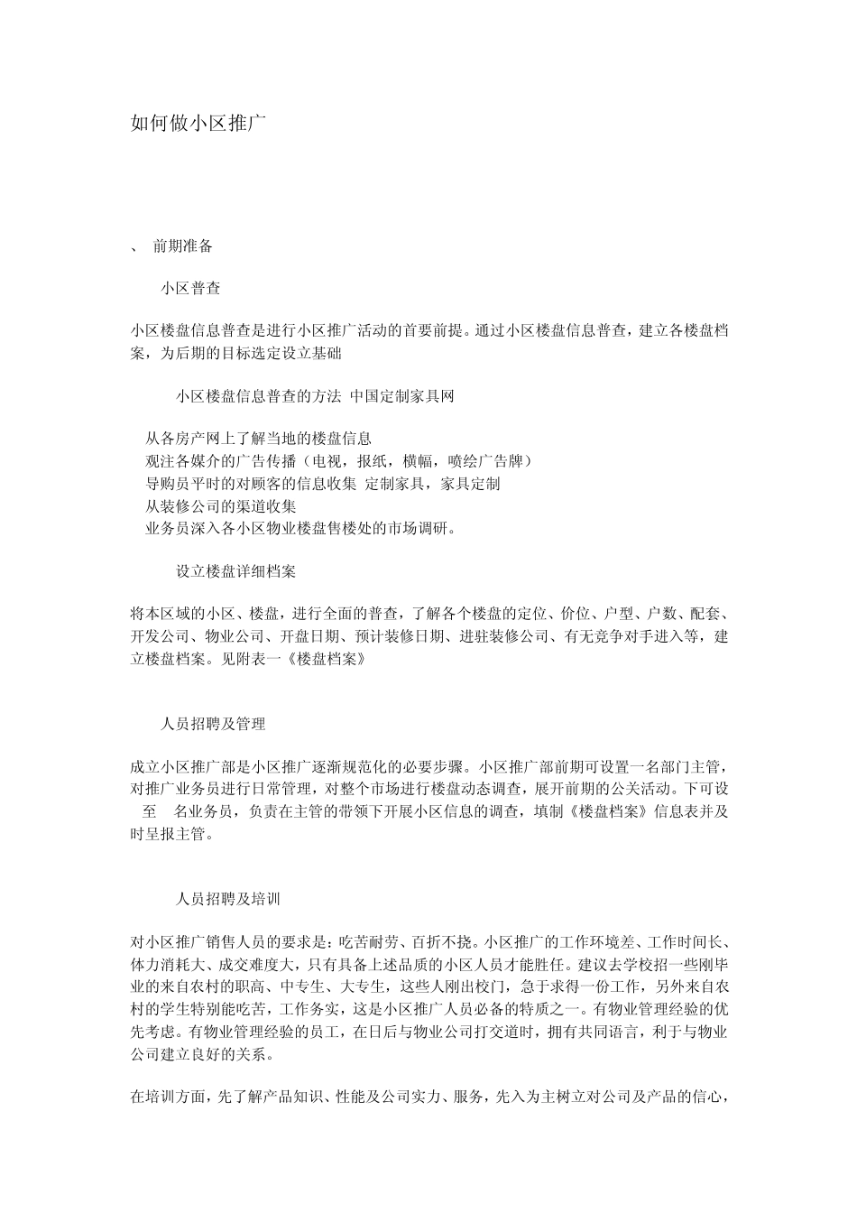 如何做小区推广_第1页
