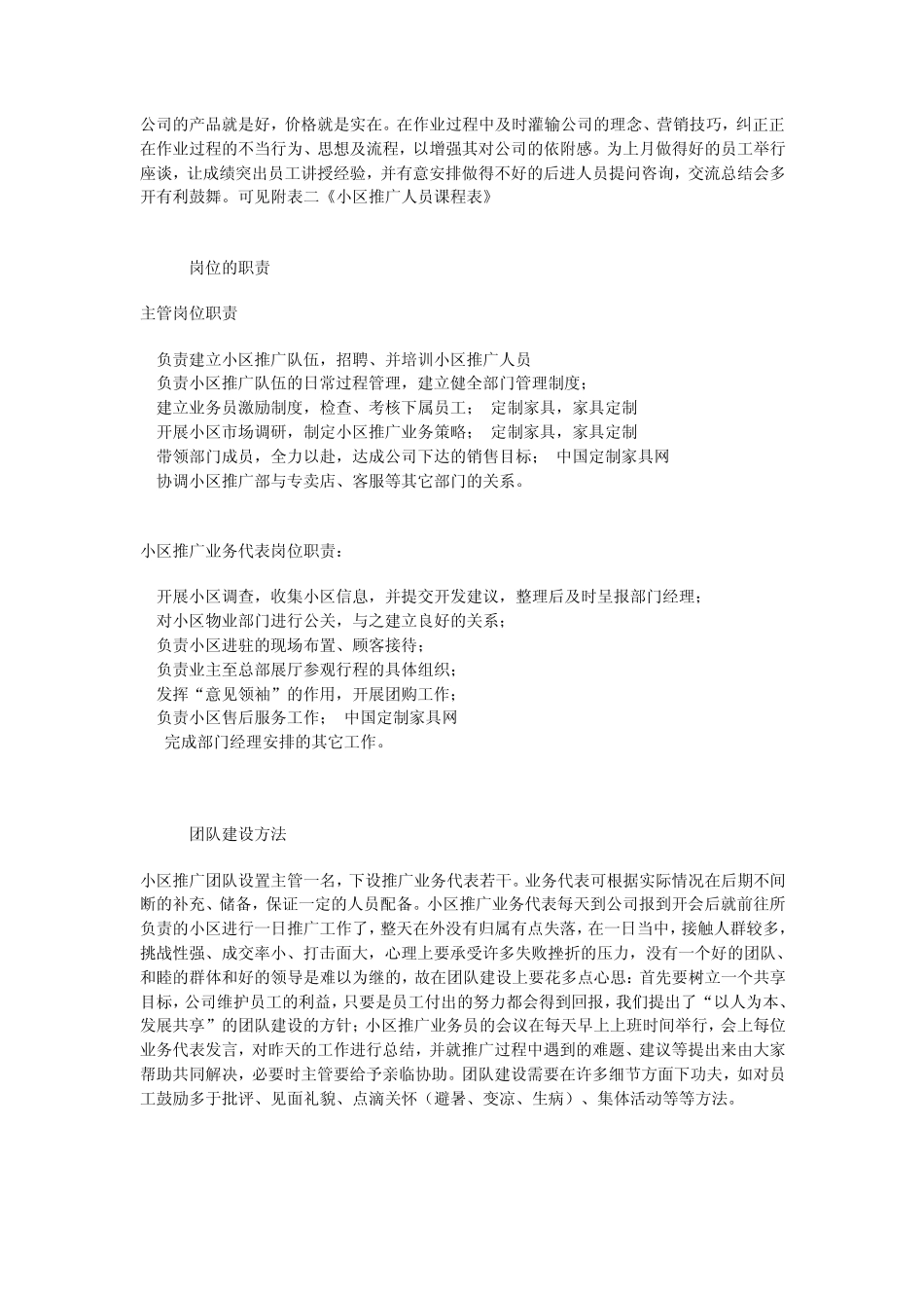 如何做小区推广_第2页