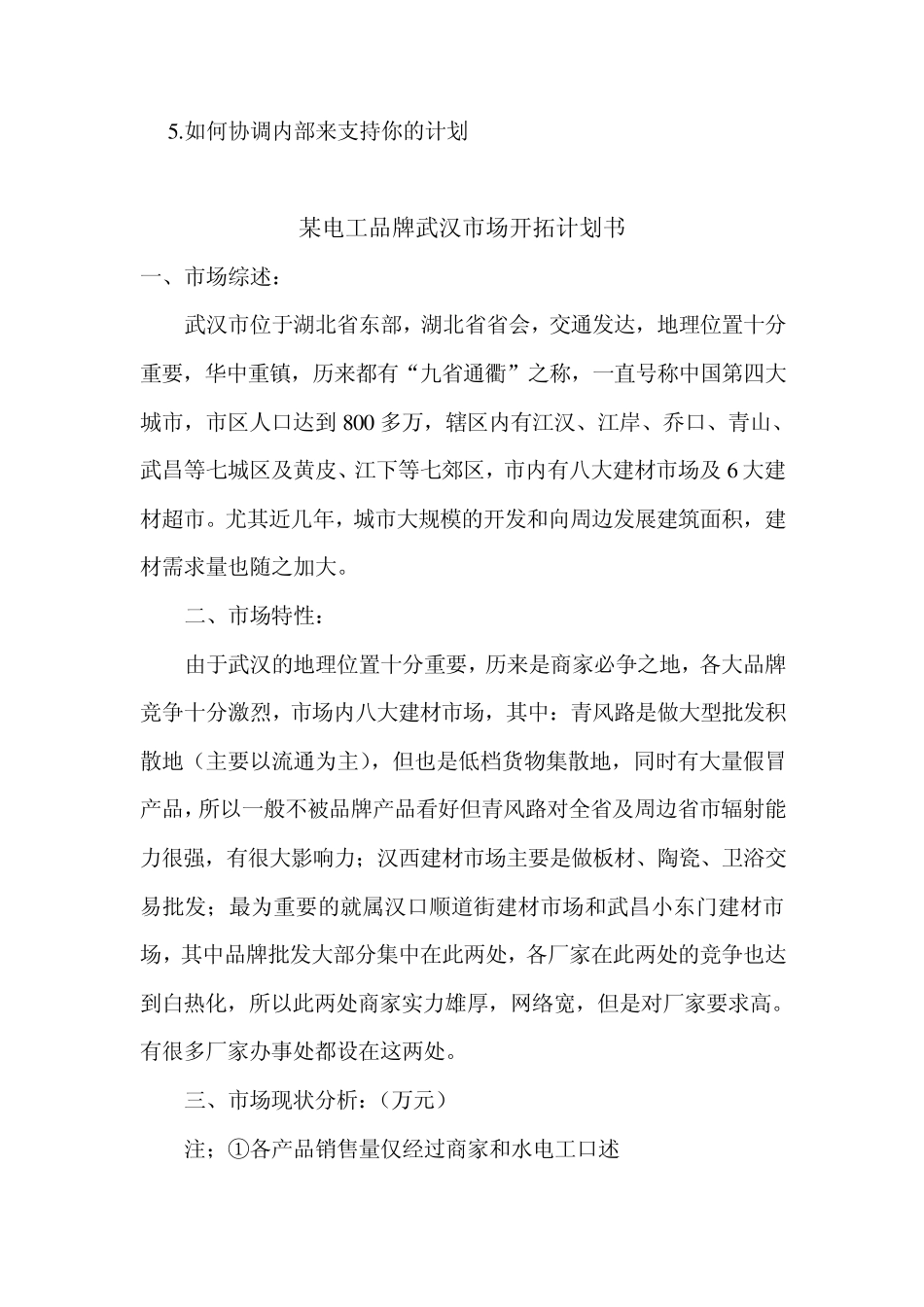 如何做市场开拓计划_第2页