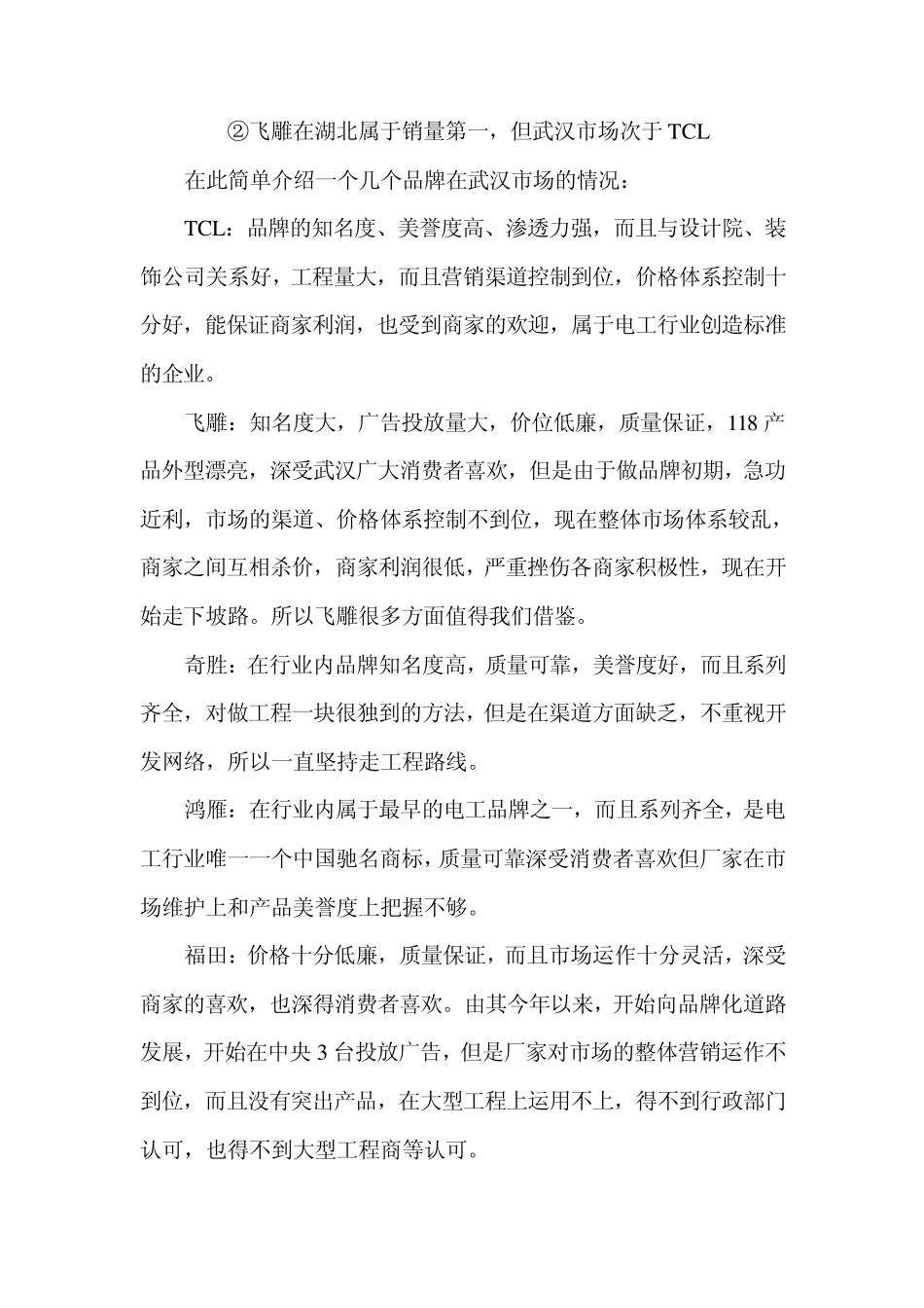 如何做市场开拓计划_第3页