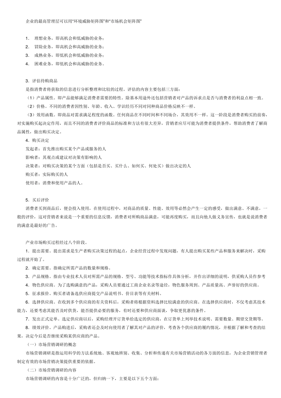 如何做市场调查_第2页