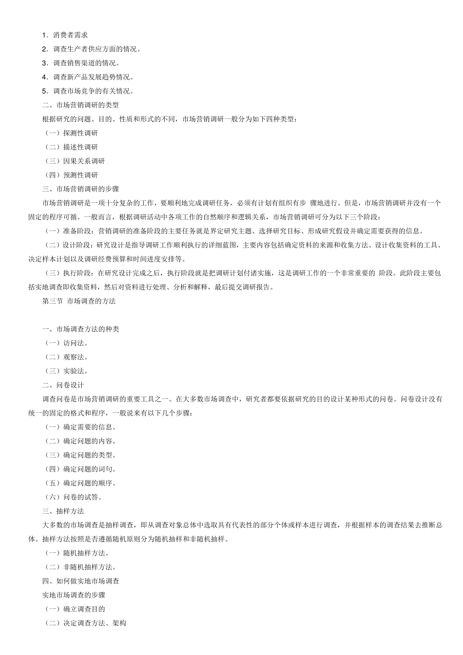 如何做市场调查_第3页