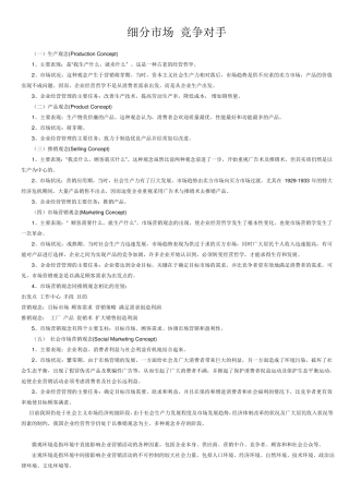 如何做市场调查