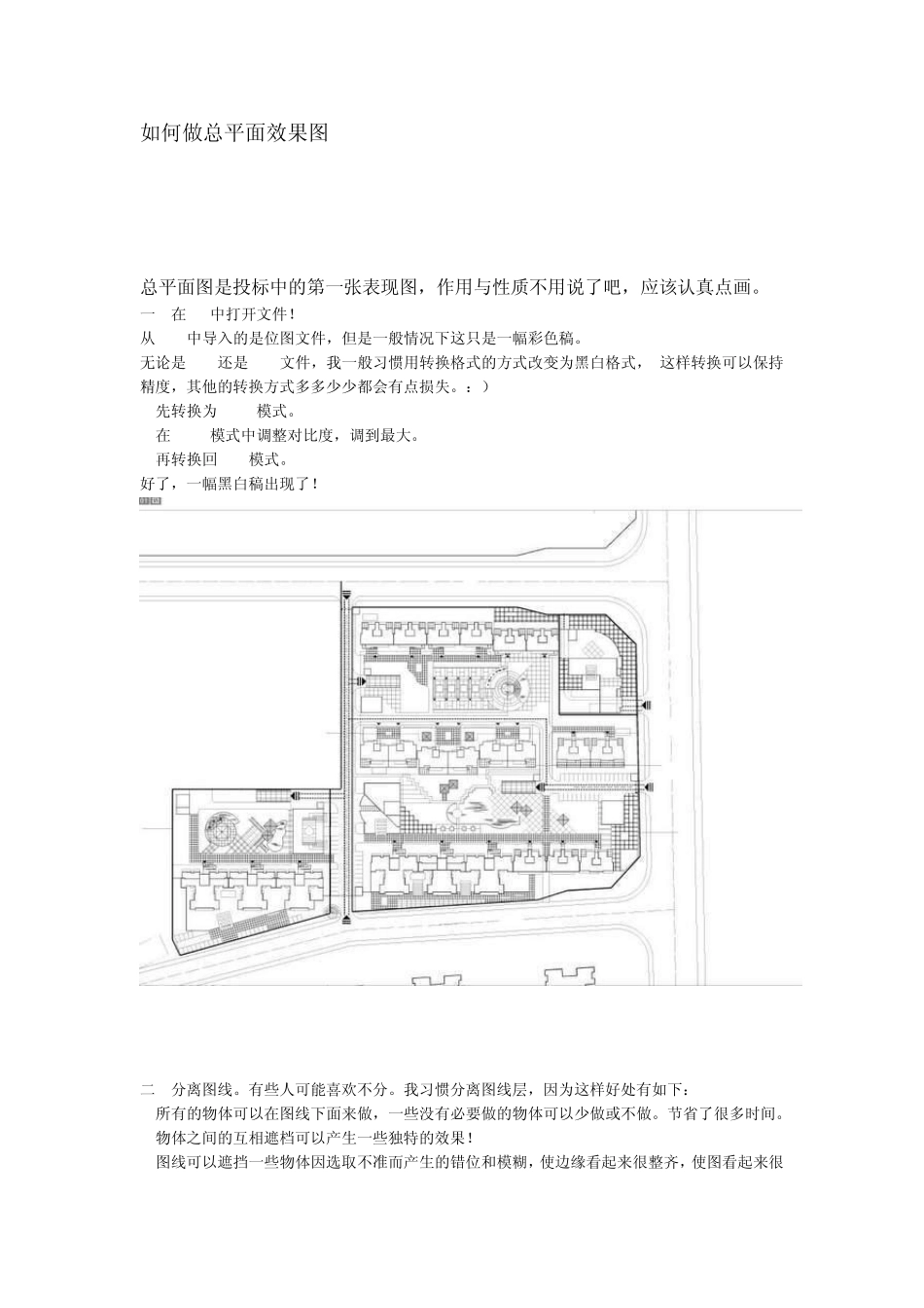 如何做总平面效果图_第1页
