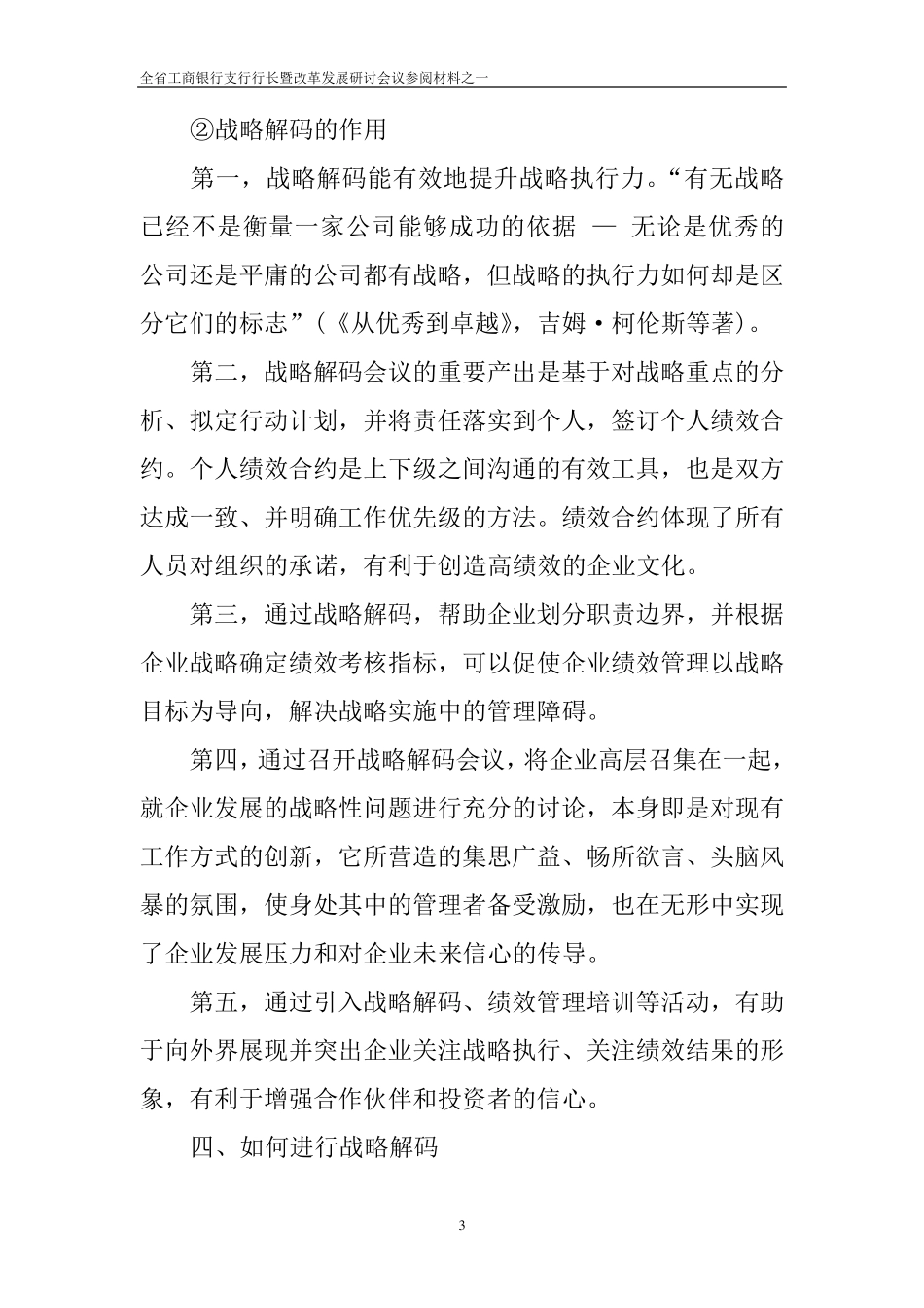 如何做战略解码_第3页