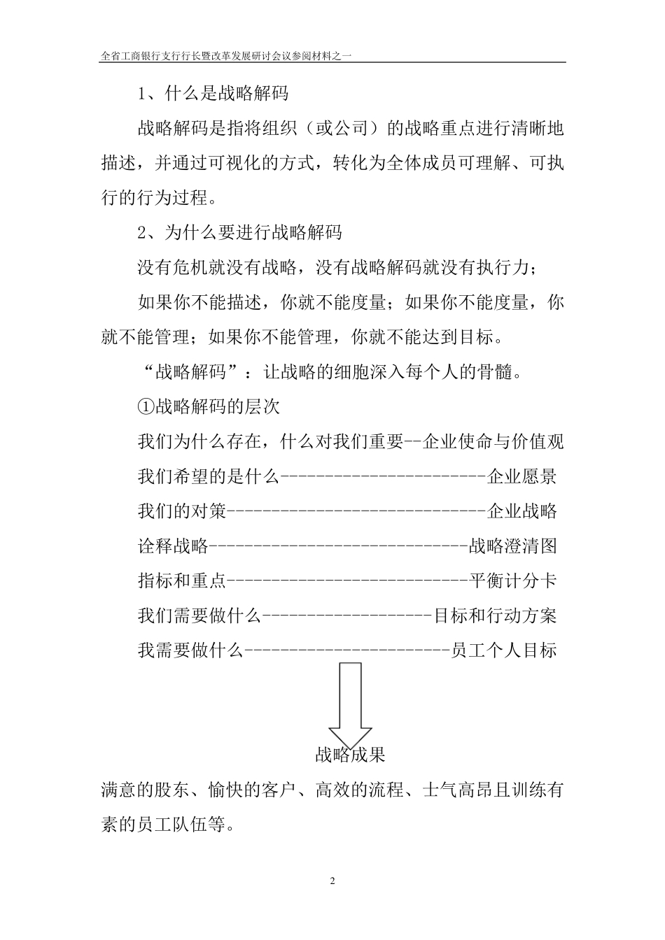 如何做战略解码DOC_第2页