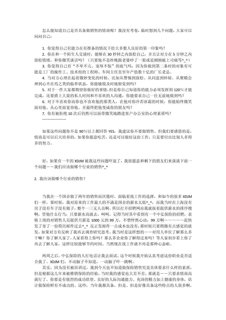 如何做技术型销售_第2页
