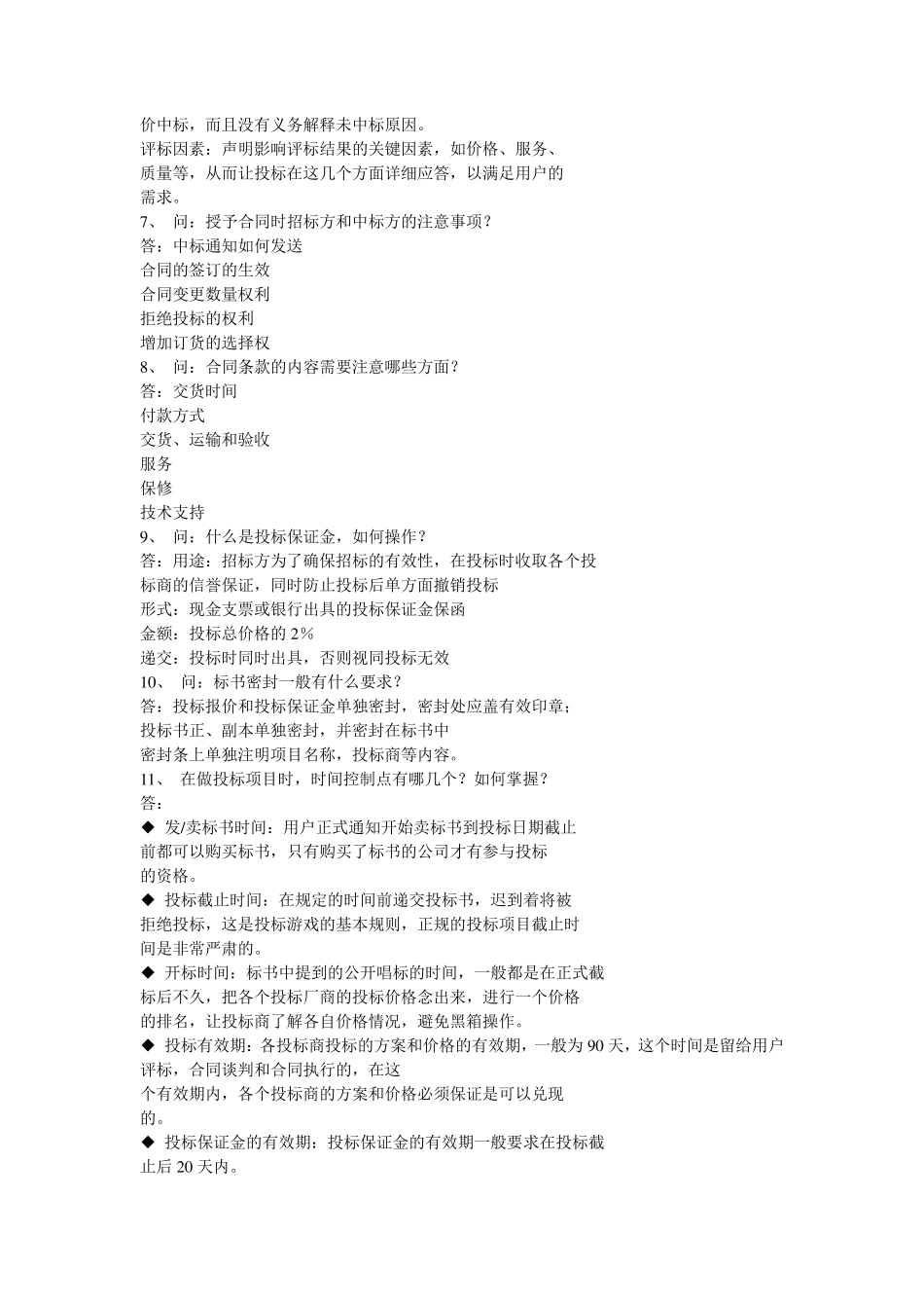 如何做投标书_第2页