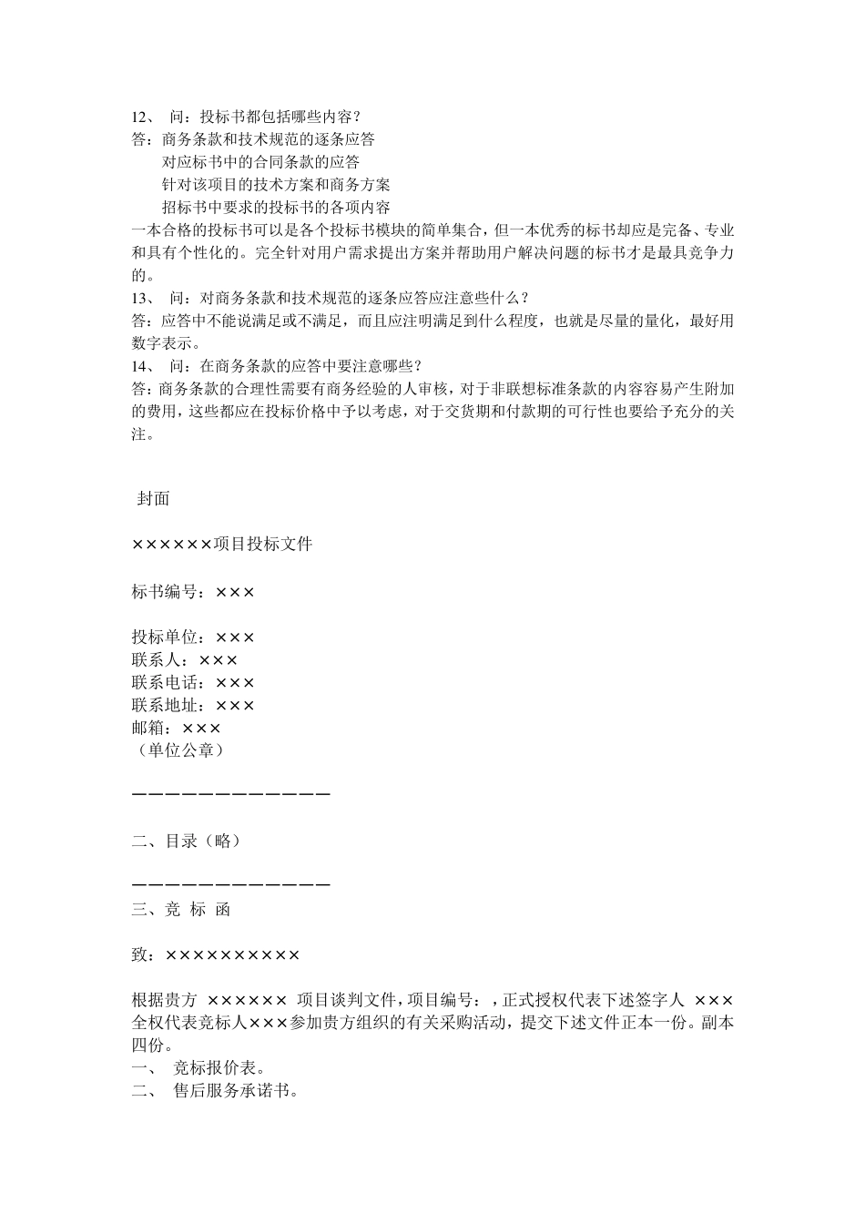 如何做投标书_第3页