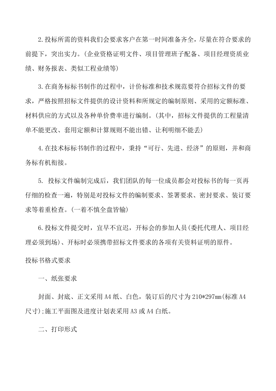 如何做投标书投标书该如何做全流程_第2页