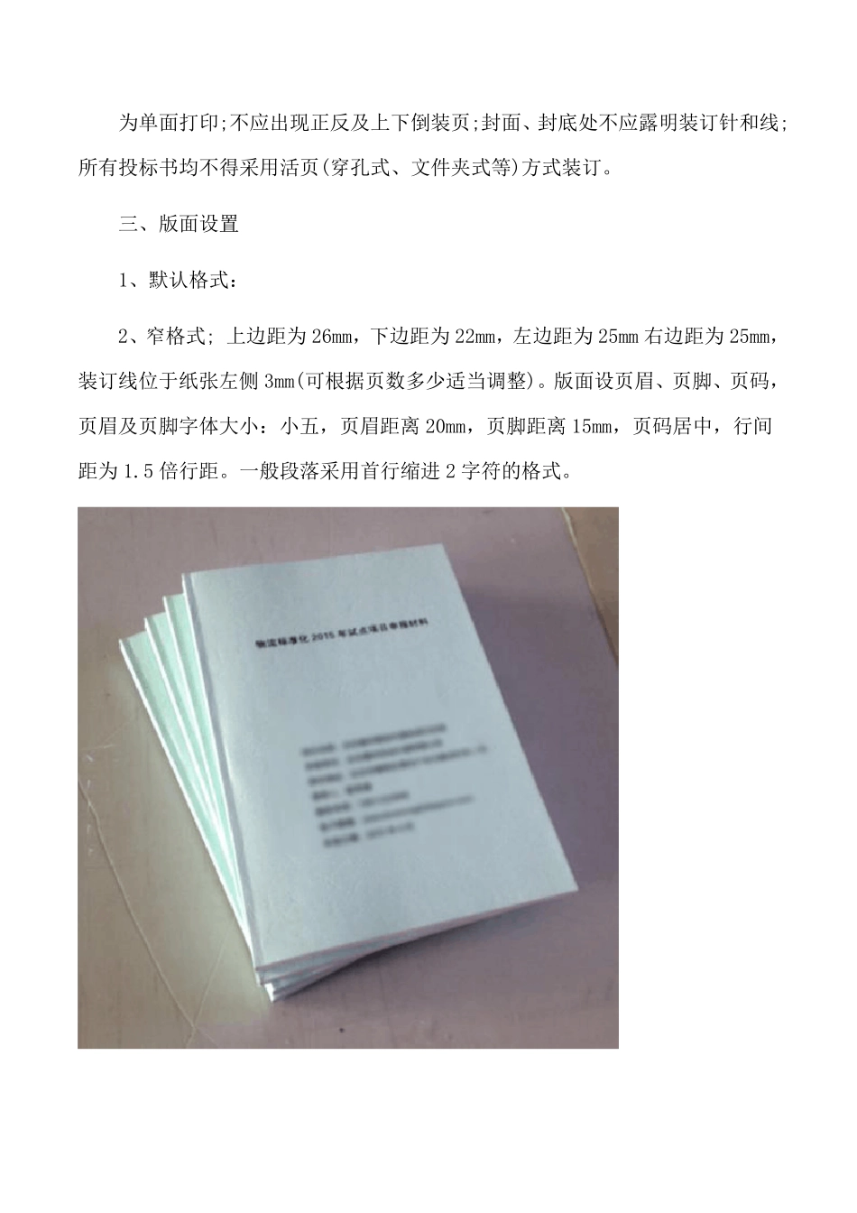 如何做投标书投标书该如何做全流程_第3页