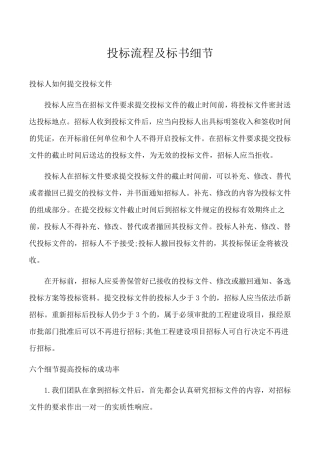 如何做投标书投标书该如何做全流程