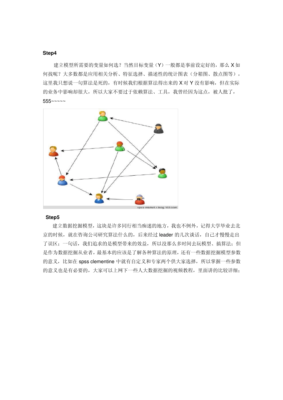 如何做数据挖掘_第3页