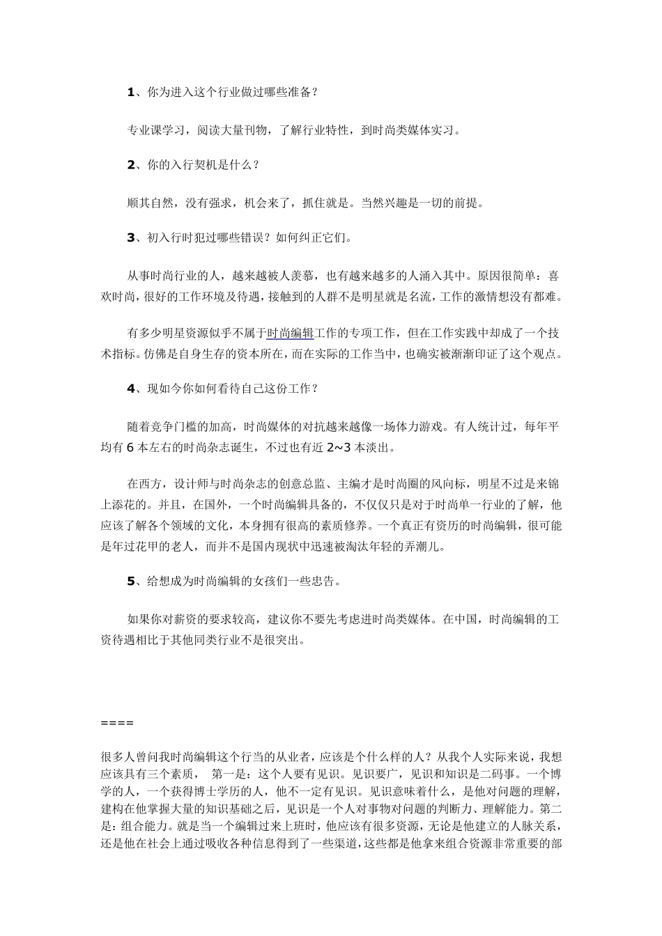 如何做时尚编辑_第1页