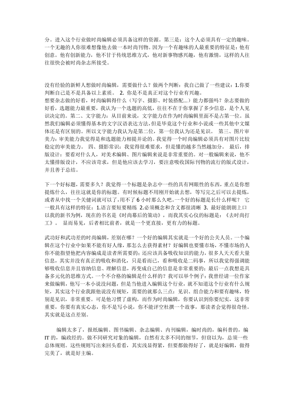 如何做时尚编辑_第2页