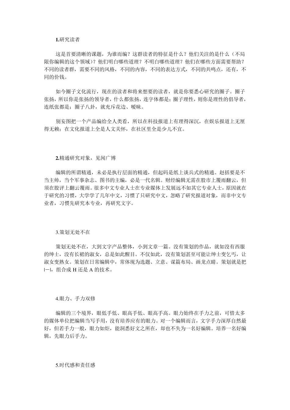 如何做时尚编辑_第3页