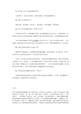 如何做时尚编辑