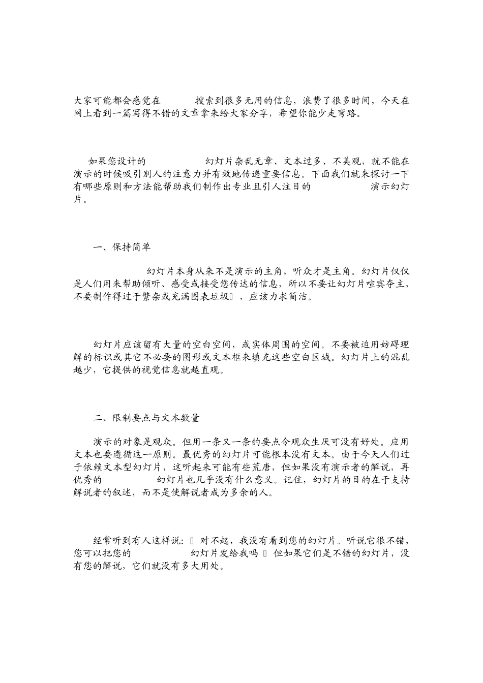 如何做漂亮的ppt_第1页