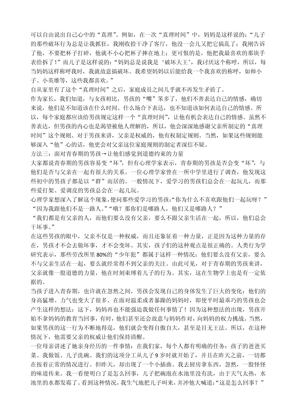 如何做男孩的父亲_第3页