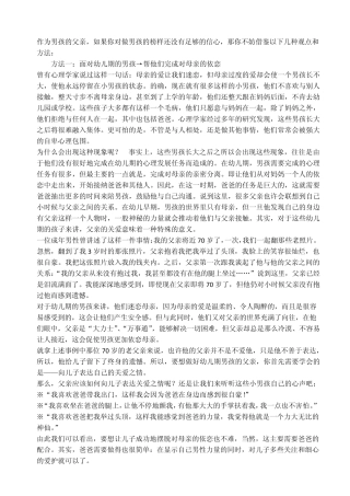 如何做男孩的父亲