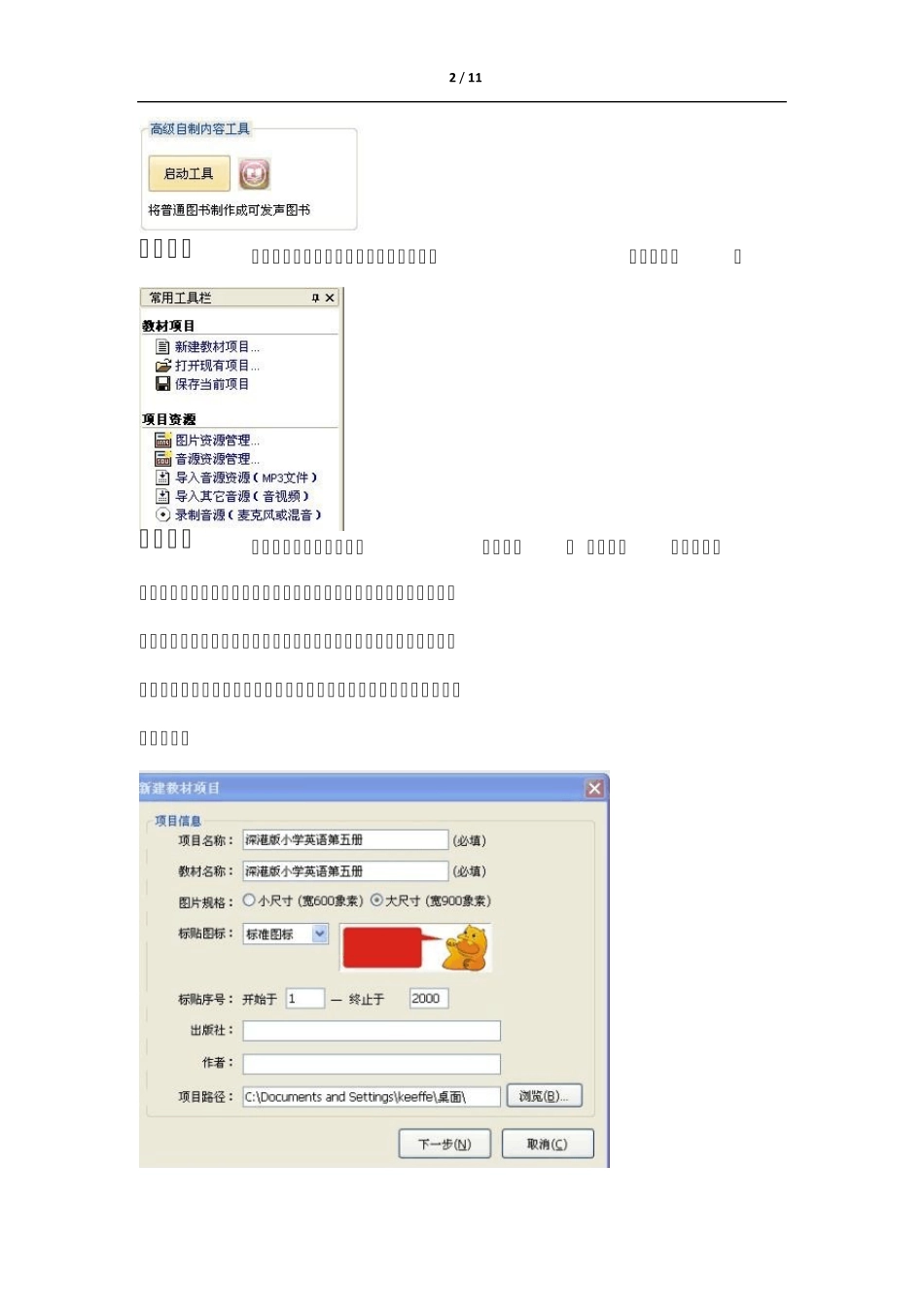 如何做点读书_第2页