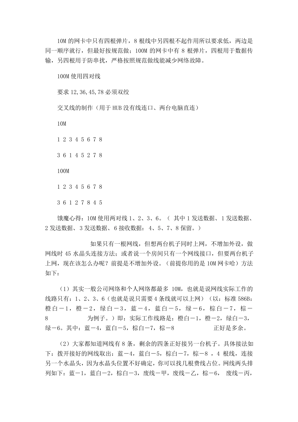 如何做网线网线线序(内附彩图)_第3页