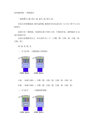 如何做网线网线线序(内附彩图)