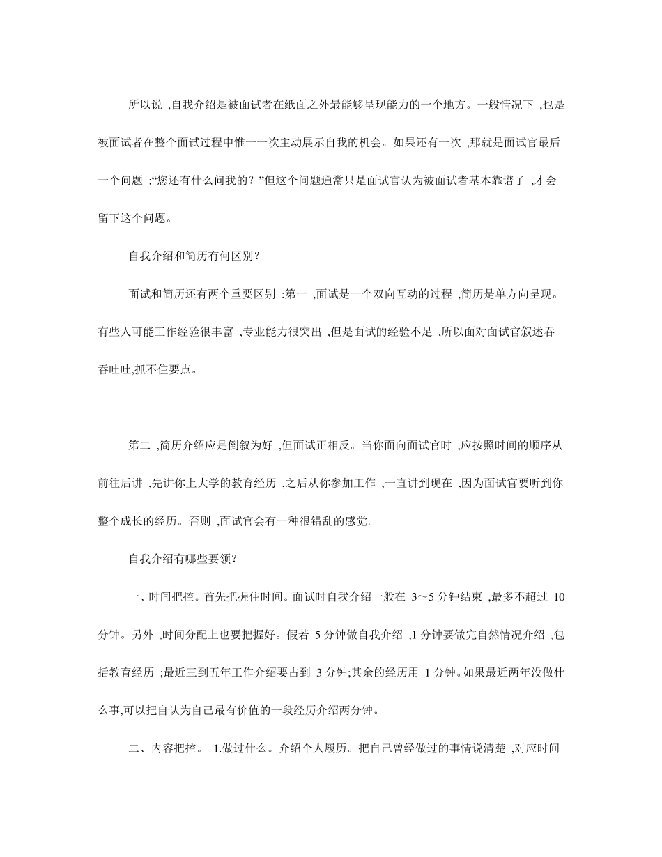 如何做自我介绍如何做我自我介绍_第2页