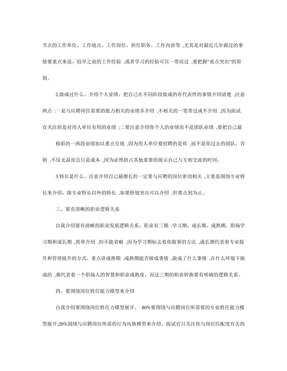 如何做自我介绍如何做我自我介绍_第3页