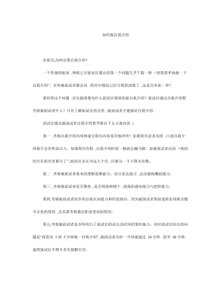 如何做自我介绍如何做我自我介绍