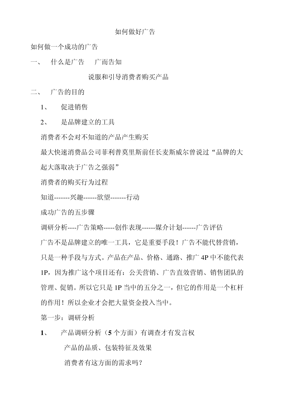 如何做营销广告推广的分析_第1页