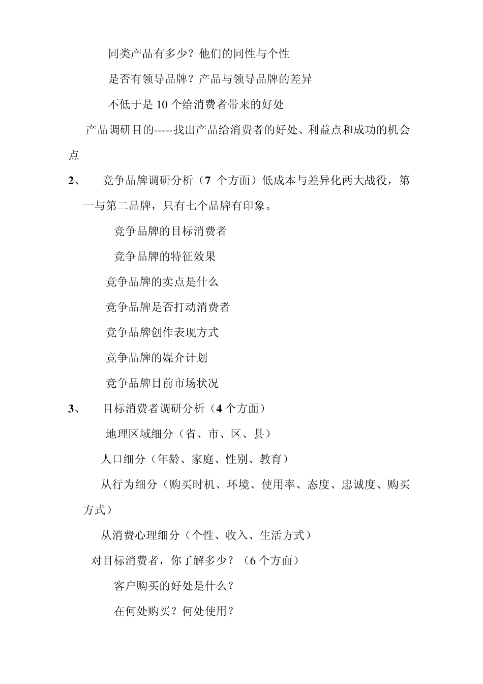 如何做营销广告推广的分析_第2页