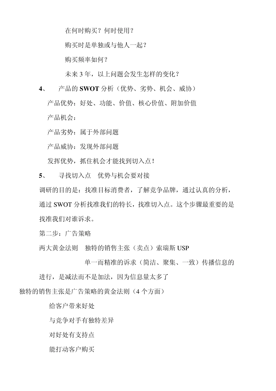 如何做营销广告推广的分析_第3页