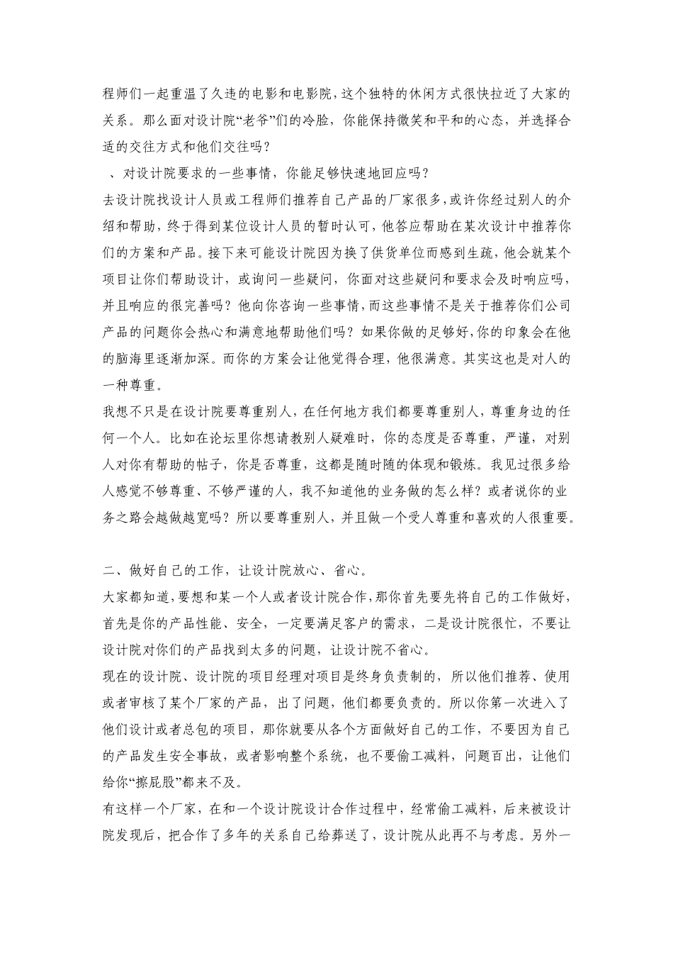 如何做设计院工作_第2页