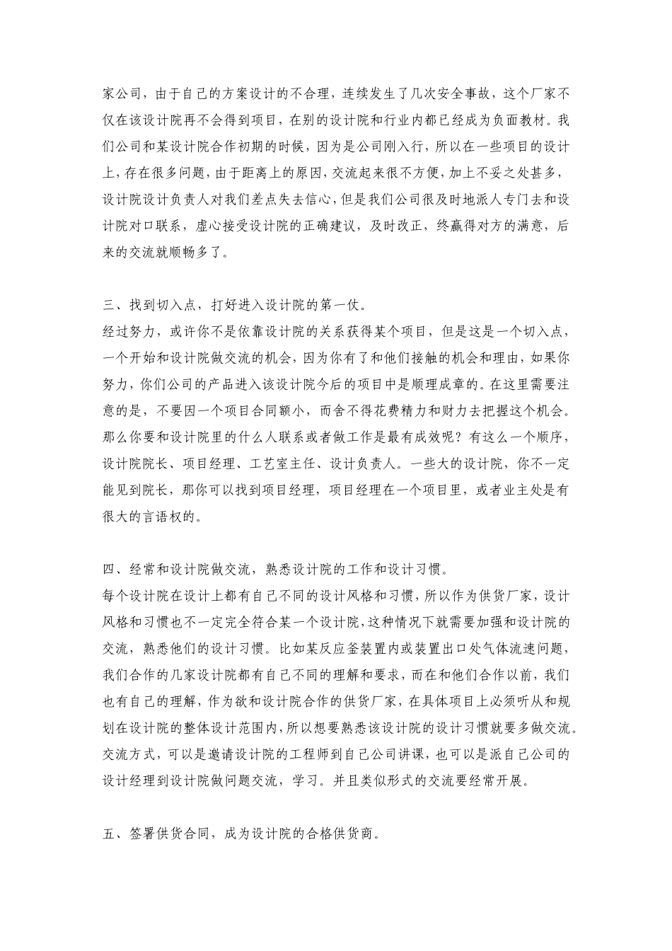 如何做设计院工作_第3页