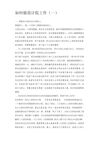 如何做设计院工作