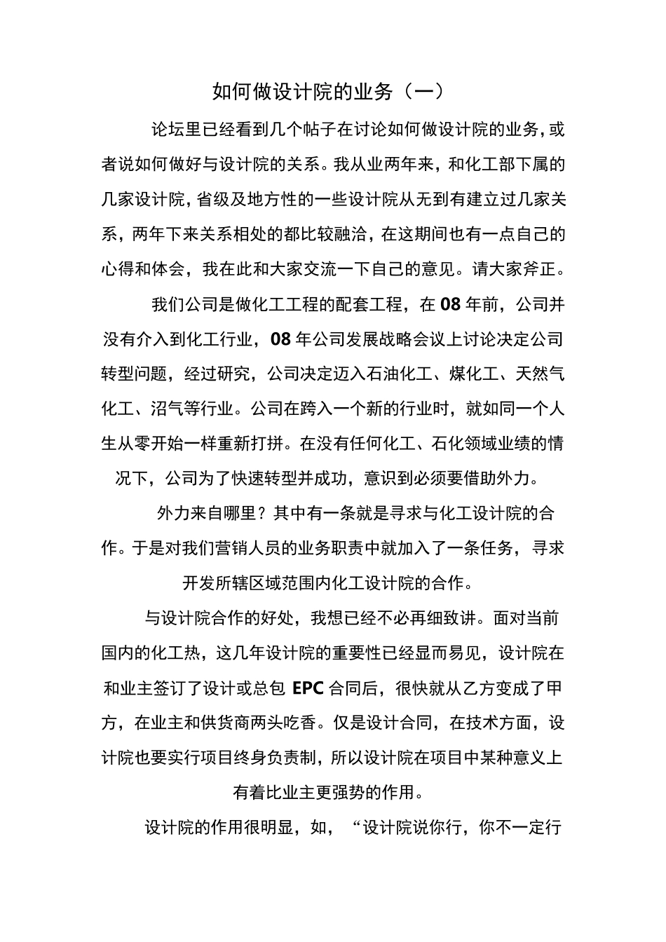 如何做设计院的关系_第1页