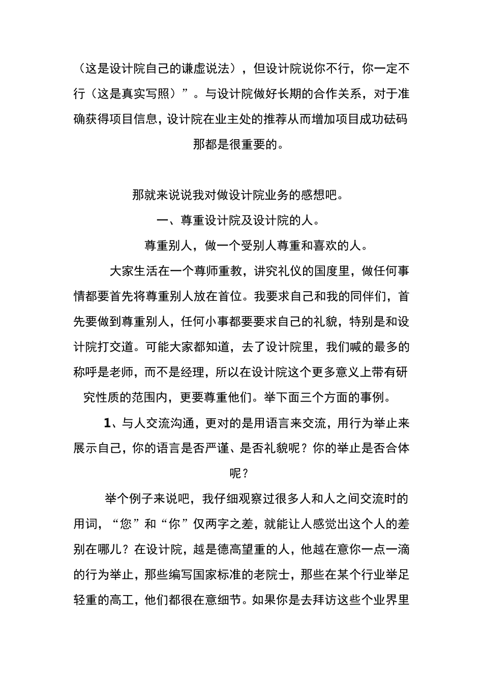 如何做设计院的关系_第2页