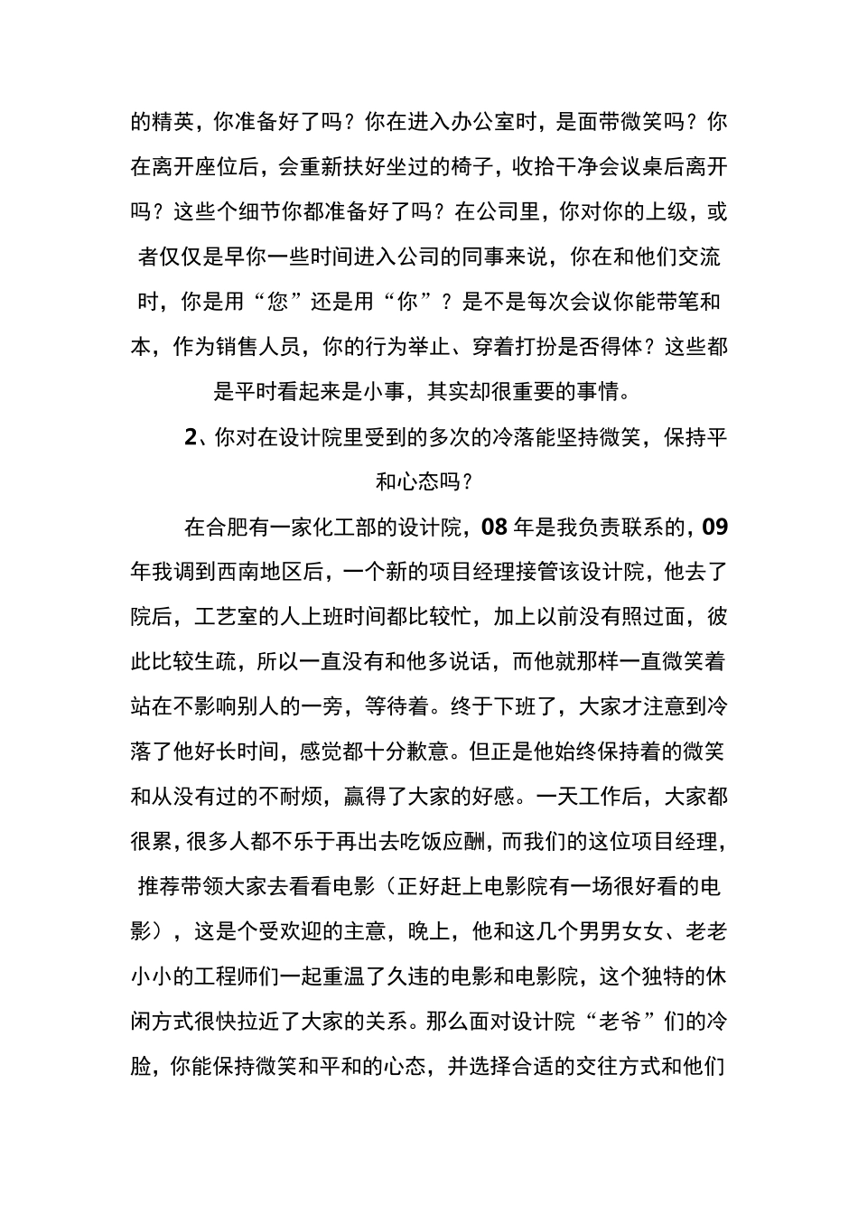 如何做设计院的关系_第3页