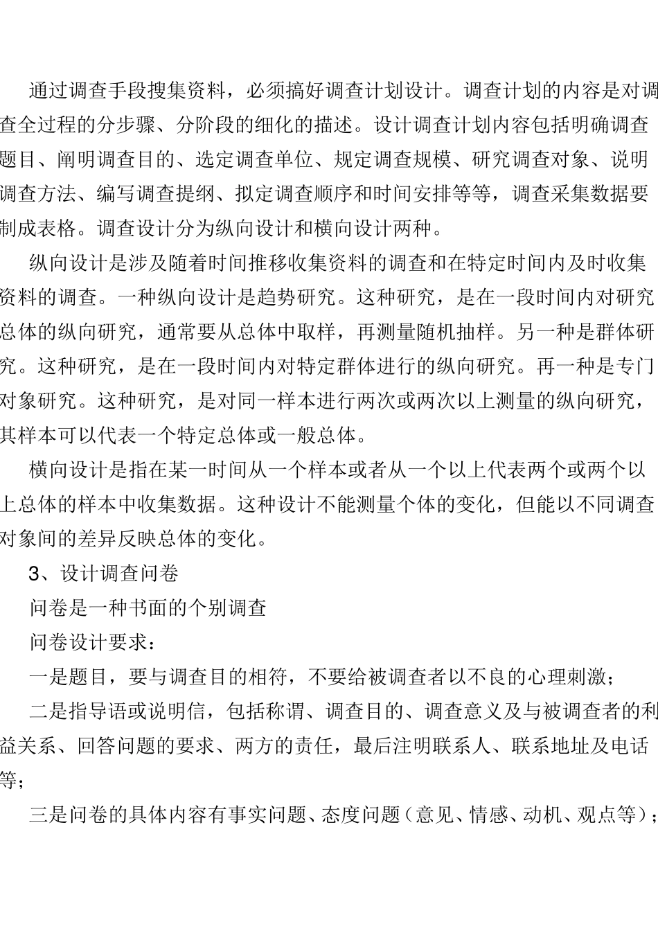 如何做课题调查_第2页