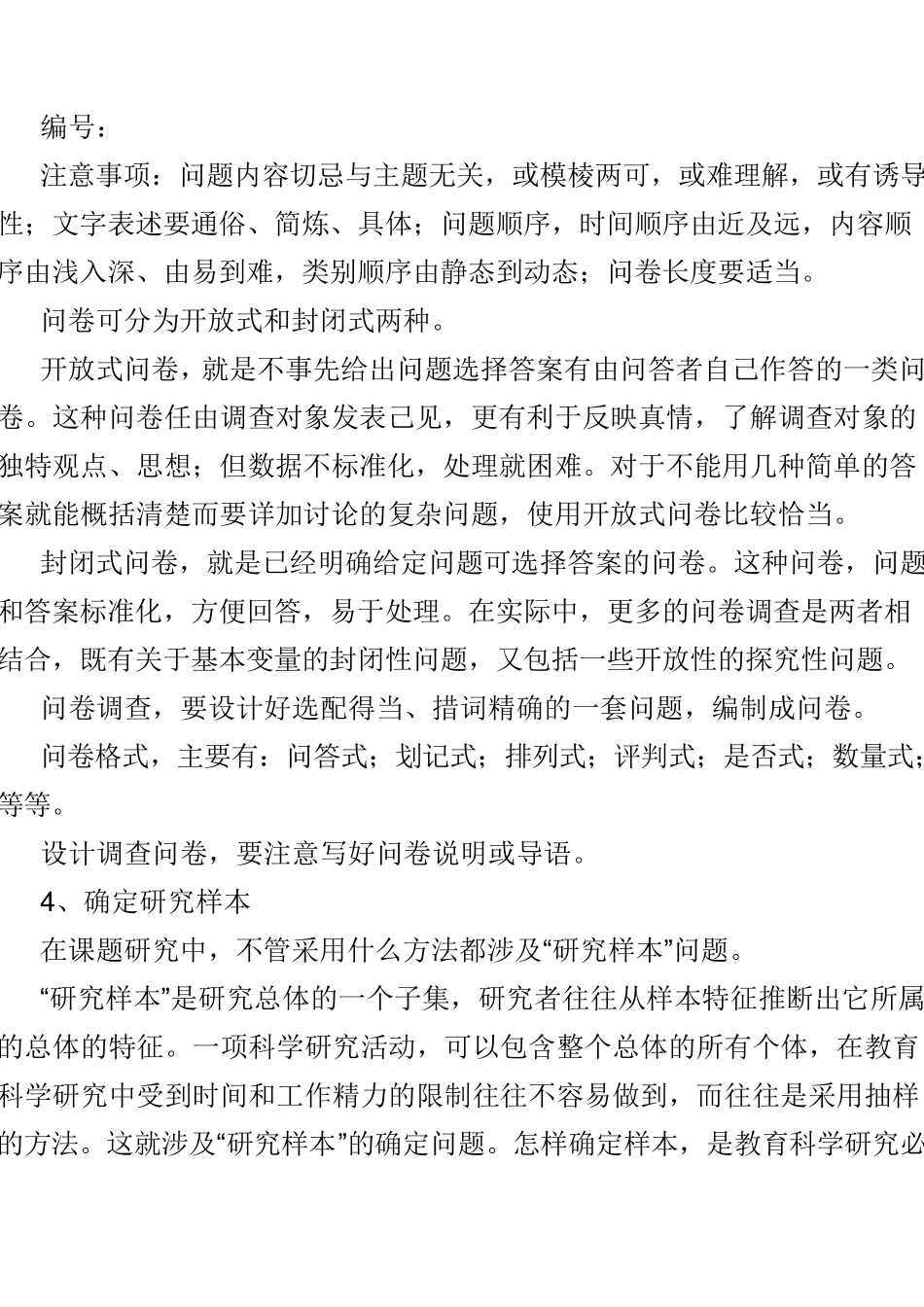 如何做课题调查_第3页