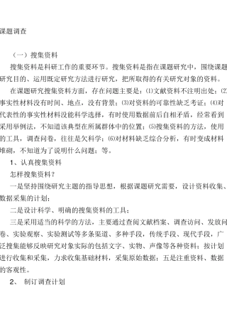 如何做课题调查