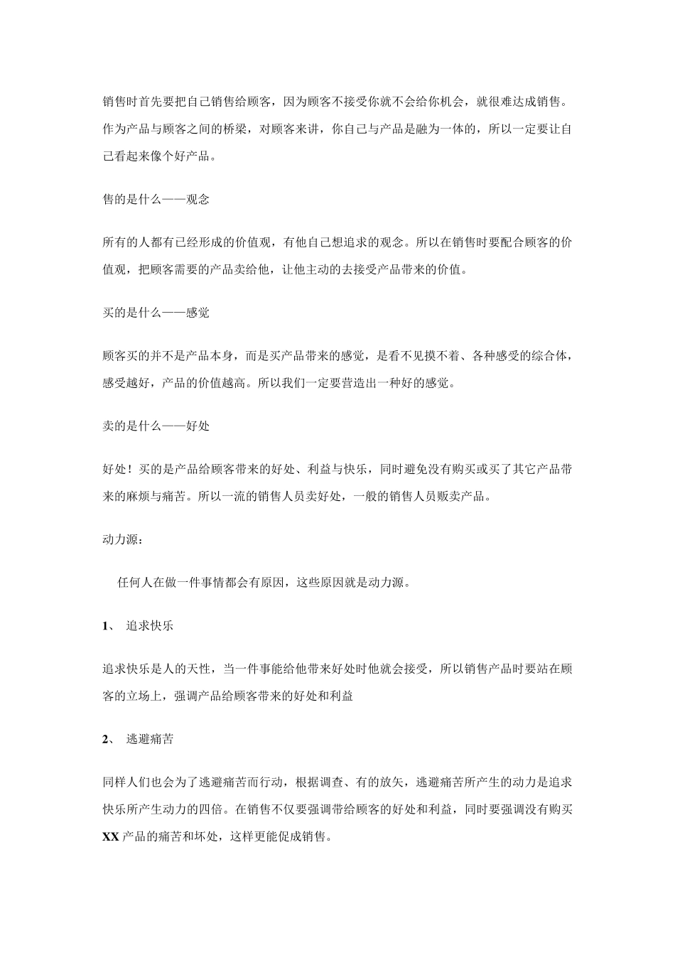 如何做顾问式销售_第2页