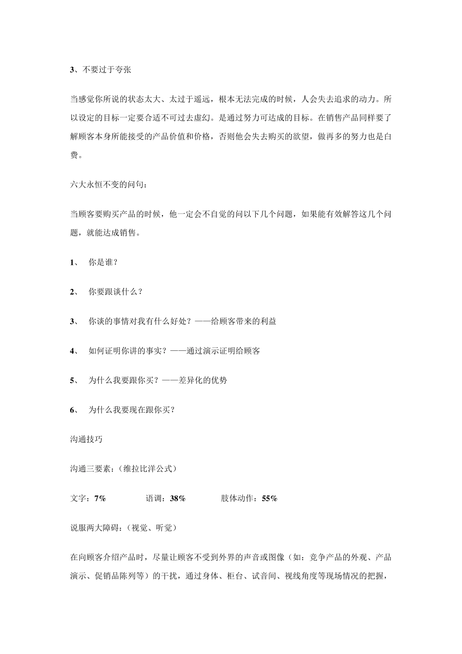 如何做顾问式销售_第3页