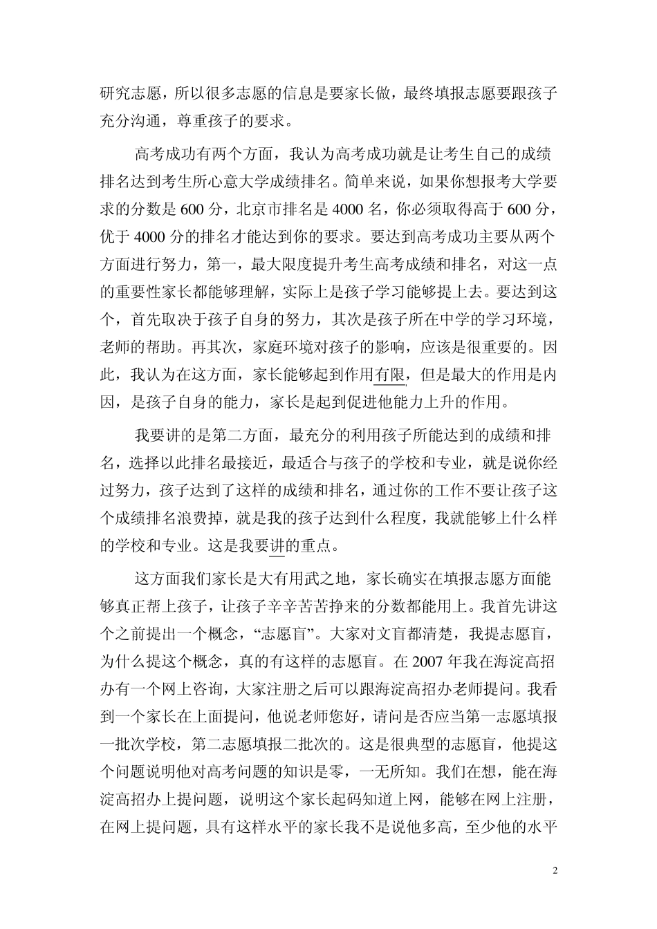 如何做高三家长？_第2页
