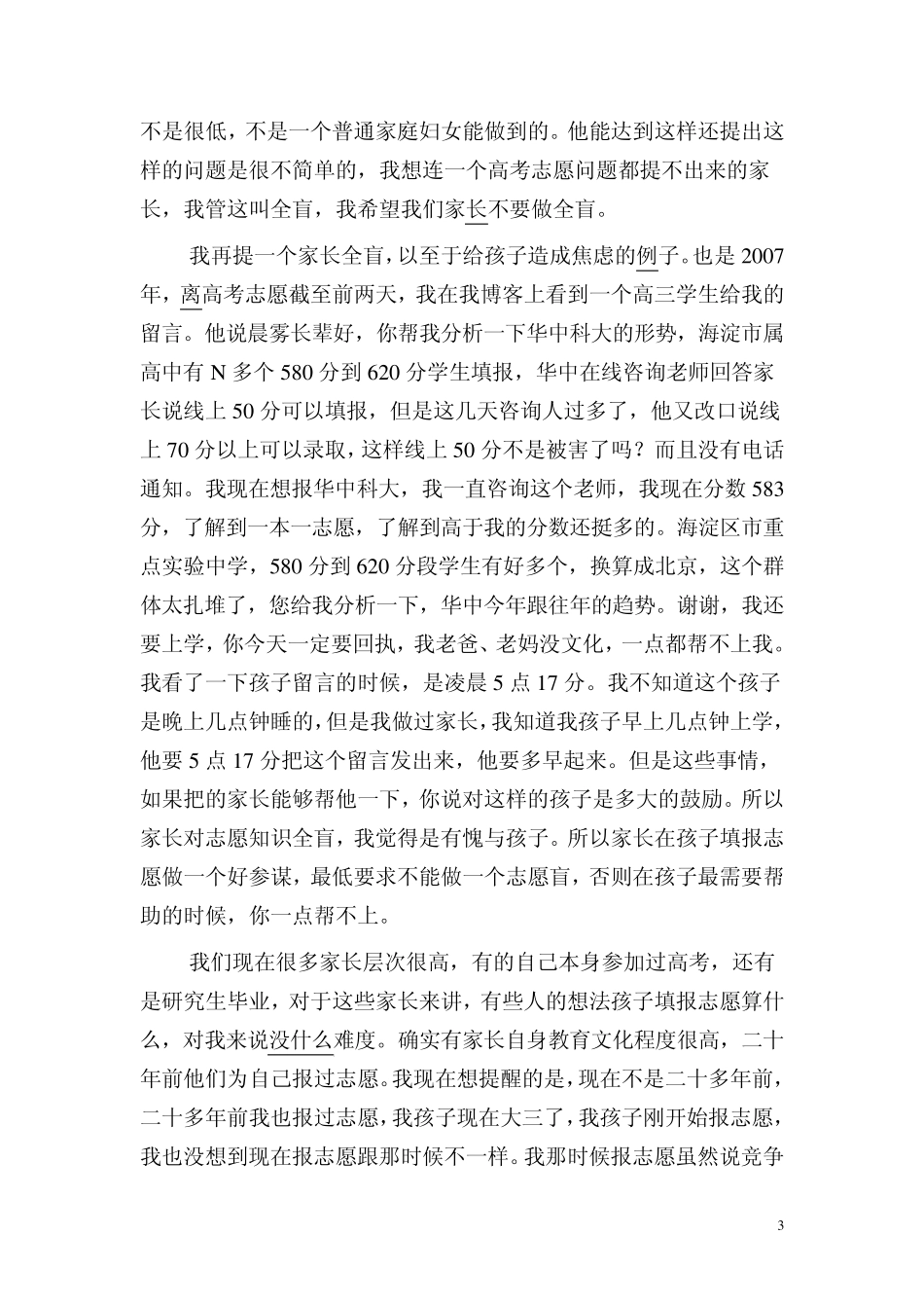 如何做高三家长？_第3页
