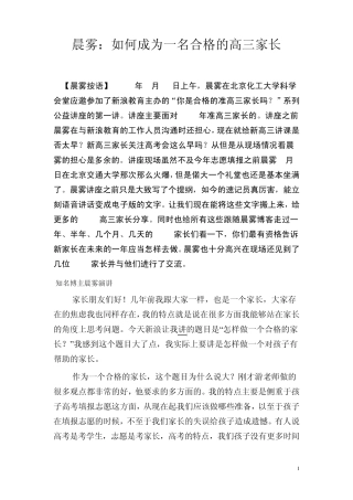 如何做高三家长？