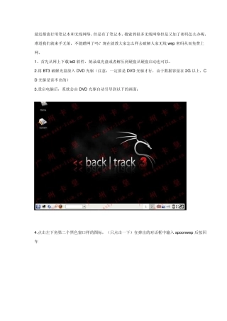 如何偷无线网络密码