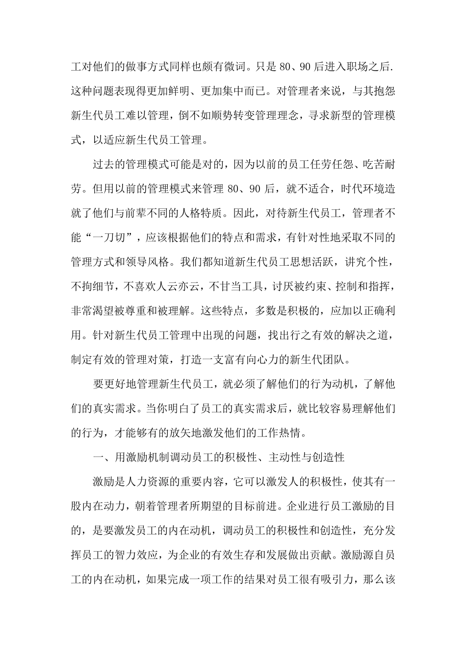 如何充分调动青年员工的积极性_第2页